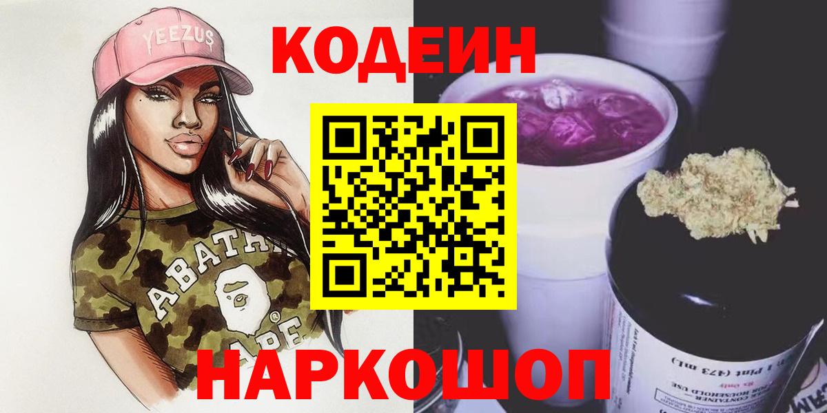 Мелеуз  Кодеин напиток Lean (лин)  Кодеин напиток Lean (лин)  Вход с VPN 