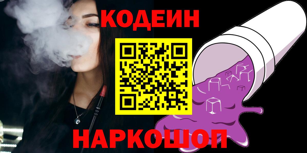 Кодеин напиток Lean (лин) Мелеуз