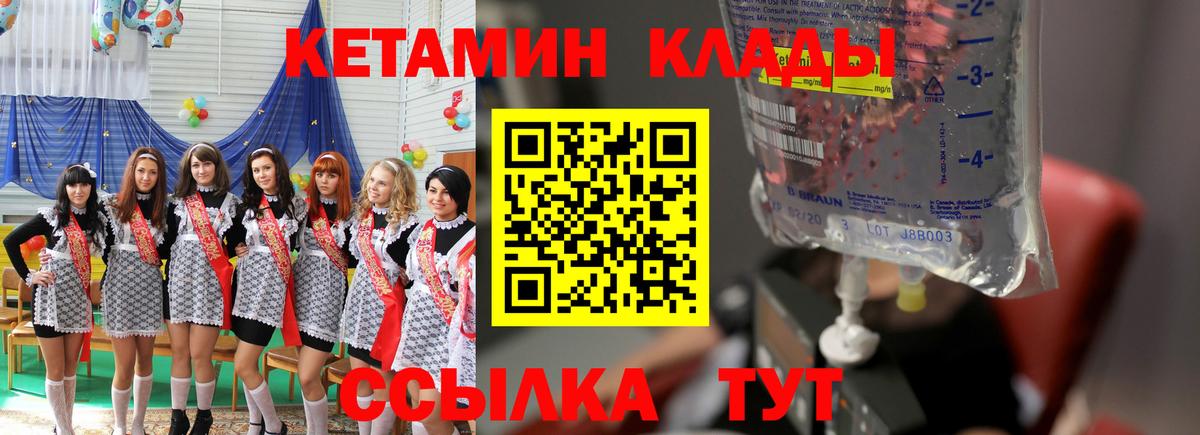 Кетамин VHQ Мелеуз