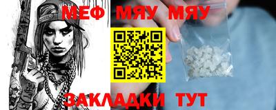 мяу мяу кристалл Жуковский