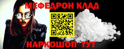 мяу мяу кристалл Жуковский
